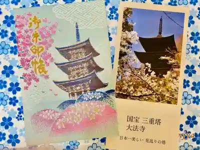 国宝 大法寺の授与品その他