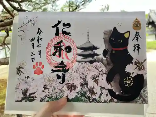 仁和寺の御朱印