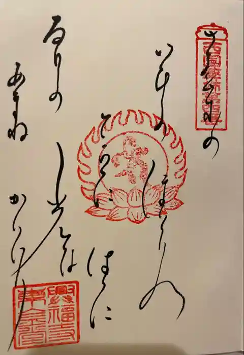 興福寺 東金堂の御朱印