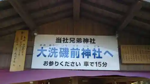 大洗磯前神社の周辺