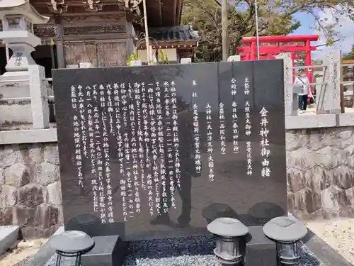 金井神社の歴史