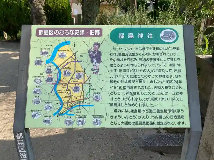 都島神社(大阪府)