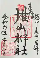 雄山神社前立社壇(富山県)