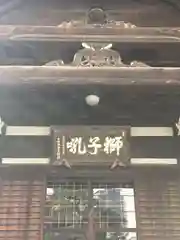 泉岳寺の本殿