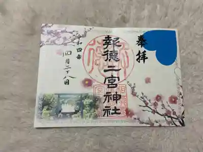 4社巡りの御朱印