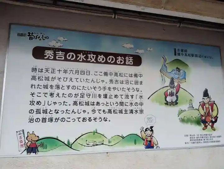 祠(清水宗治公供養塔)(岡山県)