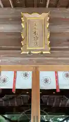 金蛇水神社(宮城県)