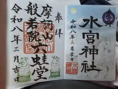 水宮神社(埼玉県)