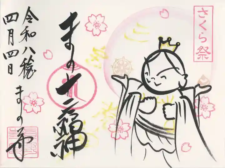 真野寺(千葉県)