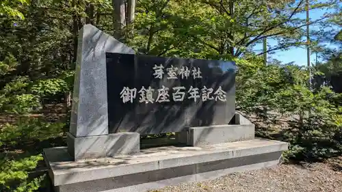 芽室神社の歴史