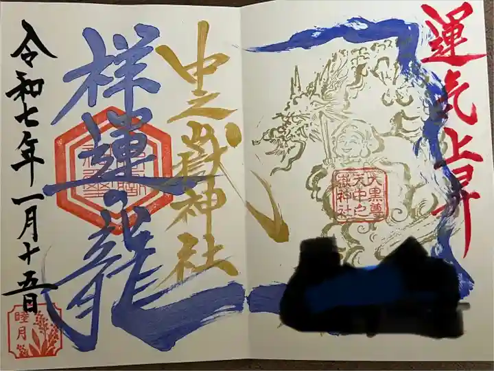 中之嶽神社(群馬県)