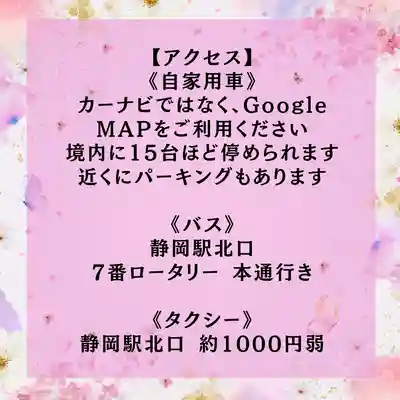 浄元寺(静岡県)