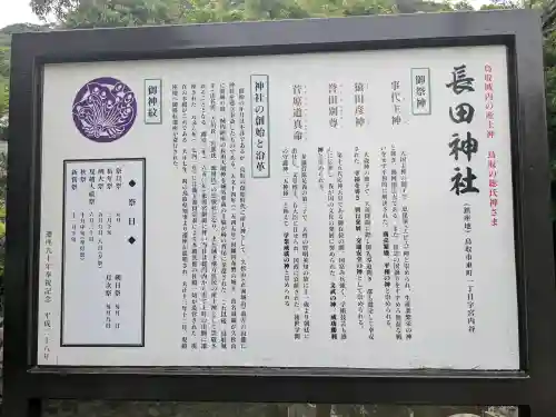長田神社(鳥取県)