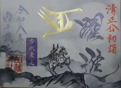 加藤神社(熊本県)