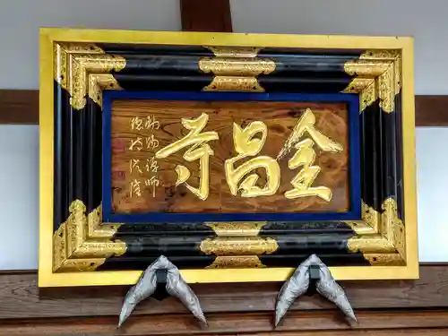 金昌寺(宮城県)