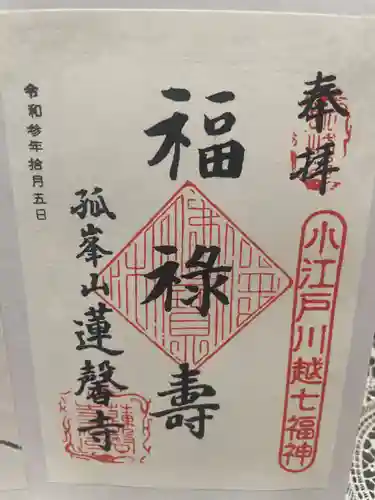 蓮馨寺(埼玉県)