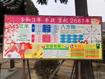 白國神社のその他建物