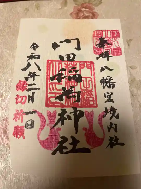 門田稲荷神社(栃木県)