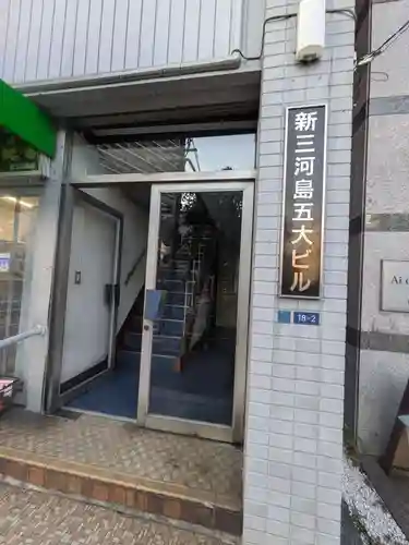 東京大黒殿(東京都)