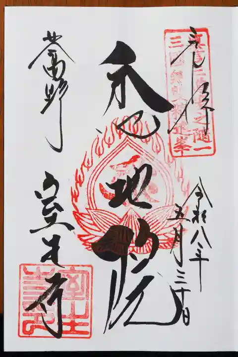 室生寺の御朱印