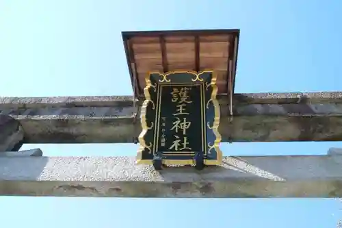 護王神社のその他建物