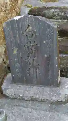 岩殿寺のその他建物