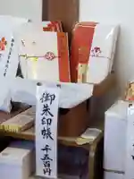 駛馬天満宮の御朱印帳