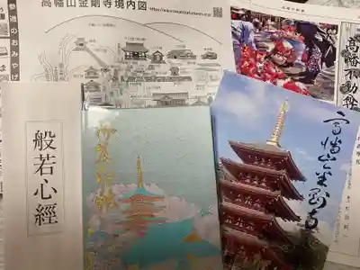 高幡不動尊　金剛寺(東京都)