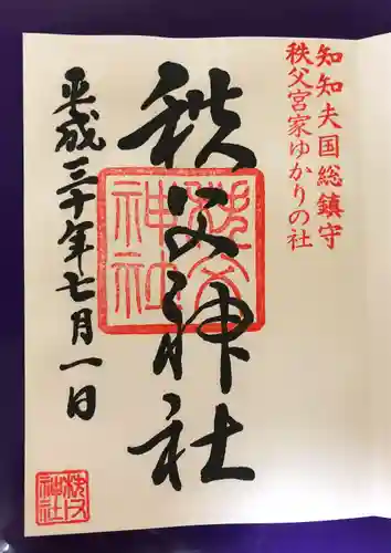 秩父神社(埼玉県)