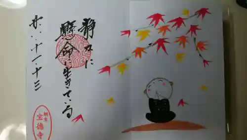 宝徳寺の御朱印
