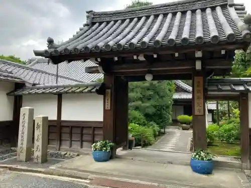 一條殿 新善光寺(京都府)