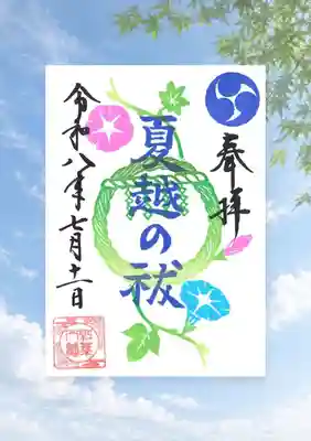 紅葉八幡宮の御朱印