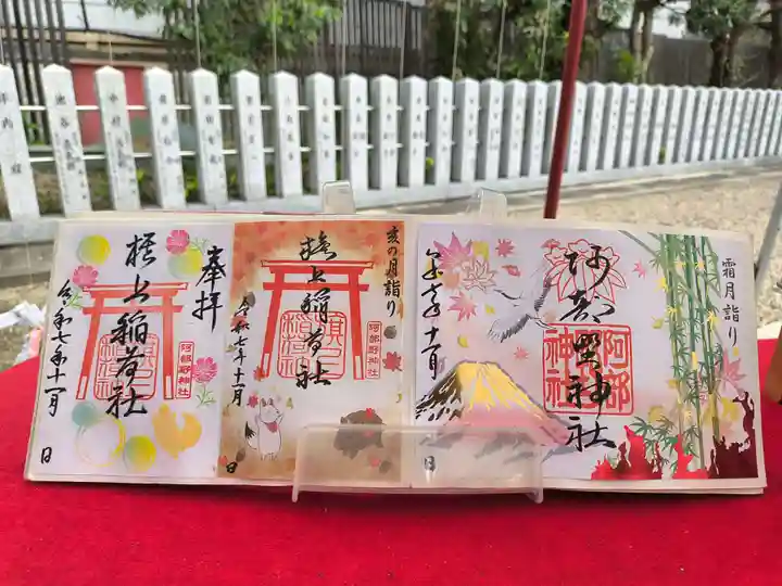 阿部野神社(大阪府)