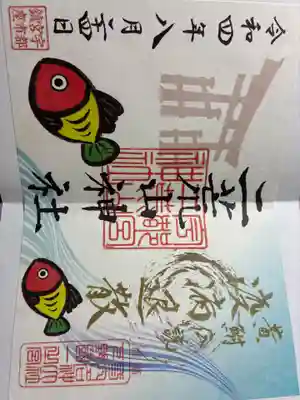 宇都宮二荒山神社の御朱印