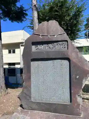 乞田八幡神社(東京都)