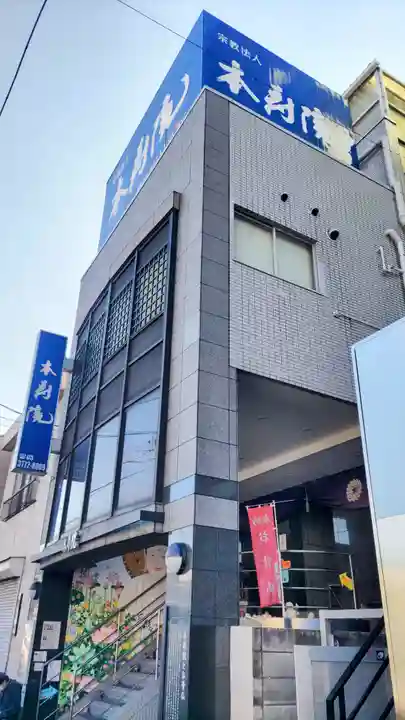 本寿院(東京都)