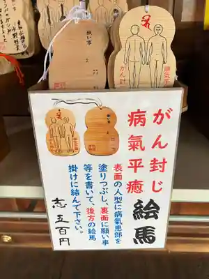 せんき薬師(西福院)の絵馬