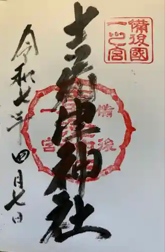 吉備津神社(広島県)