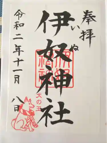 伊奴神社(愛知県)