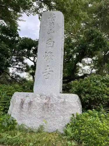 白峰寺のその他建物