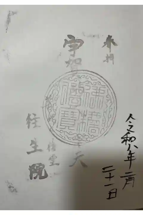 七福神巡りスタンプと一緒に置いてあります
自分でスタンプ押します