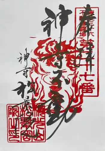 松景院(宮城県)