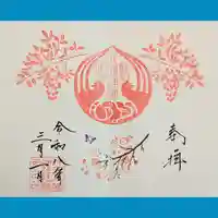 坪沼八幡神社の御朱印