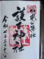 護王神社(京都府)