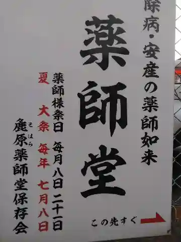 祖原薬師如来の御朱印