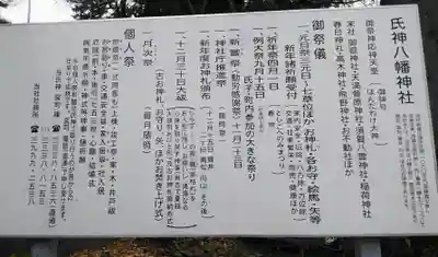 八幡神社の歴史