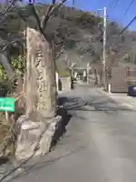 明王院のその他建物