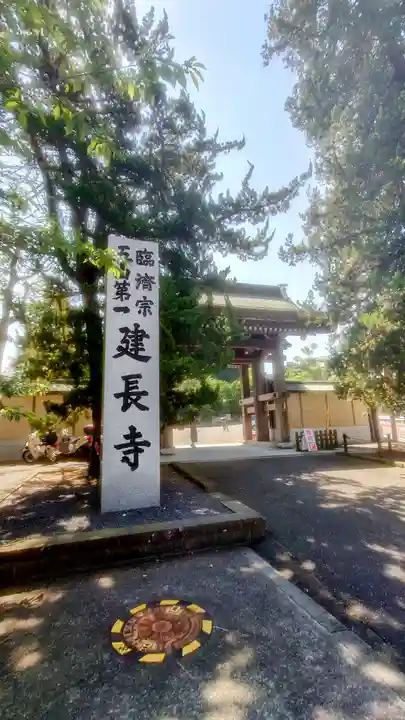 建長寺(神奈川県)