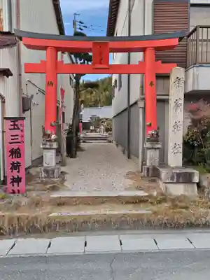 玉三稲荷神社(三重県)