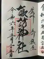 諏訪神社(東京都)